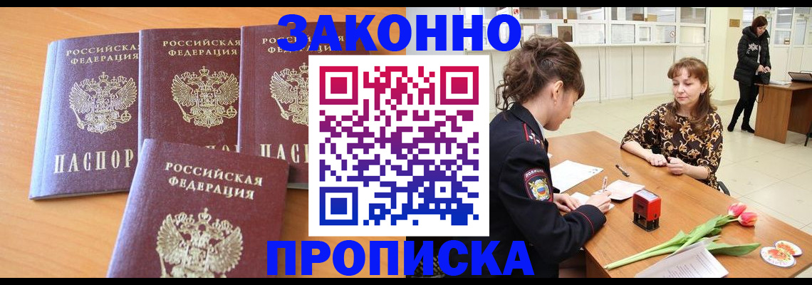 прописка гарантия в Читинской области