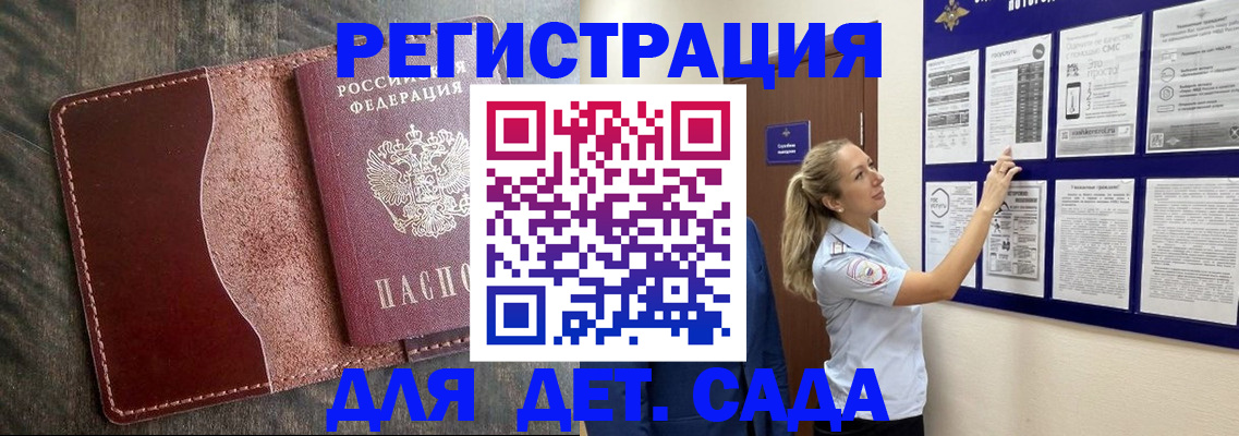 прописка в Читинской области