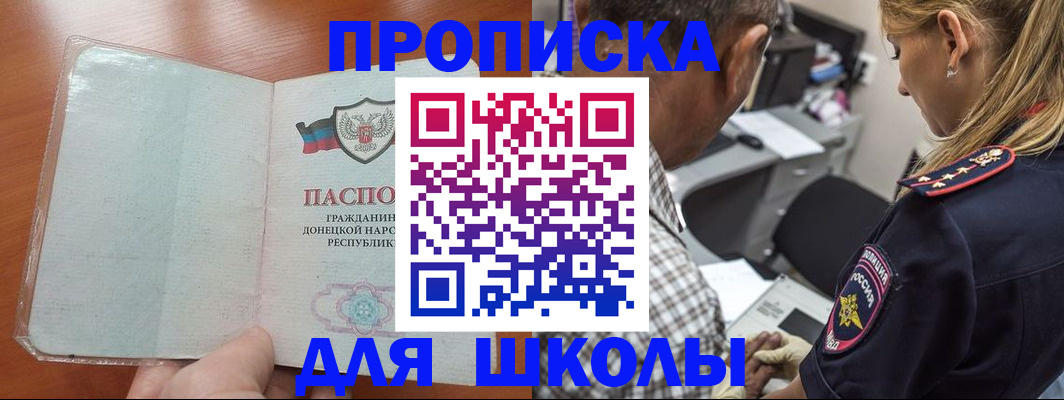 прописка ребенка в Читинской области