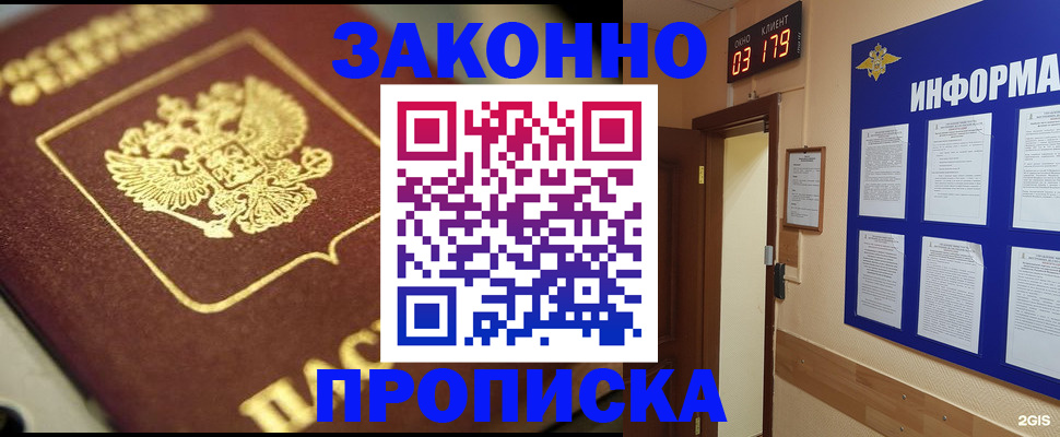 прописка для школы в Читинской области