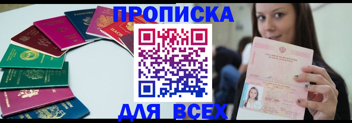 временная регистрация для всех в Читинской области