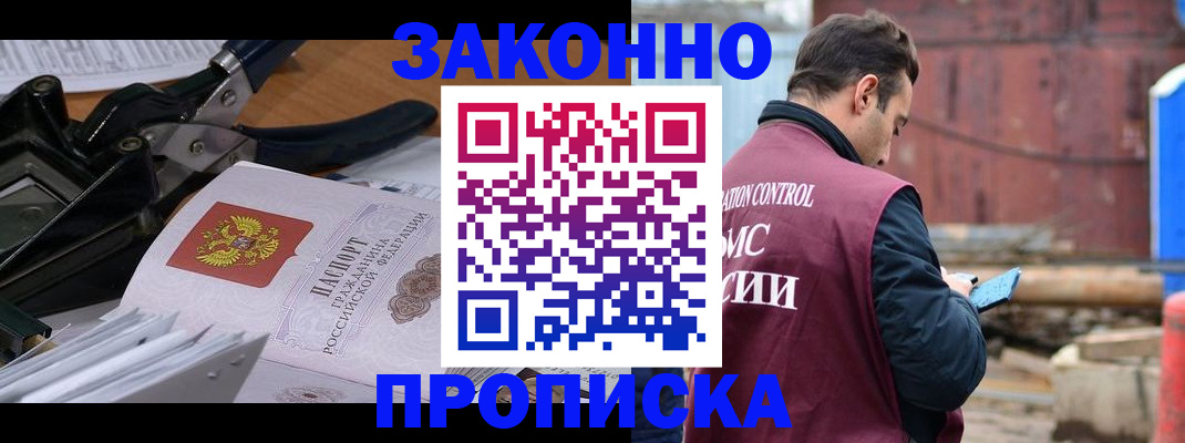 прописка иностранных граждан в Читинской области