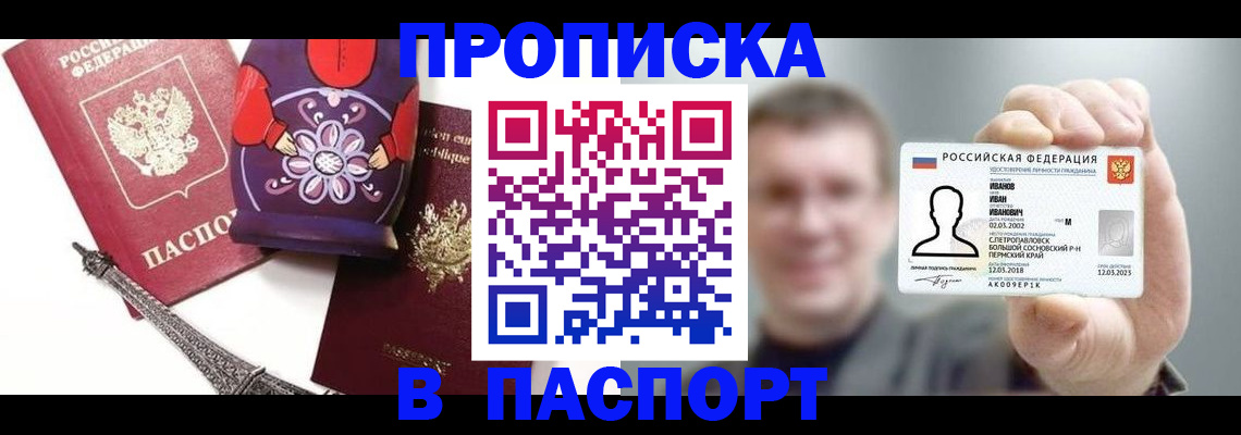 прописка для кредита в Читинской области