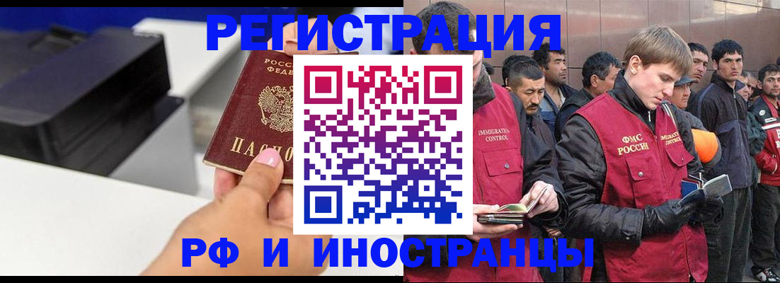временная регистрация надежно в Читинской области