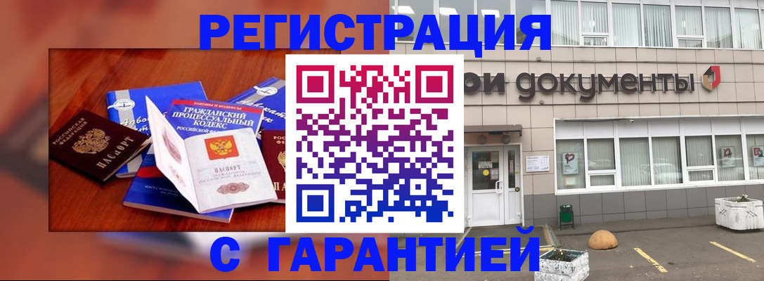 временная регистрация для школы в Читинской области